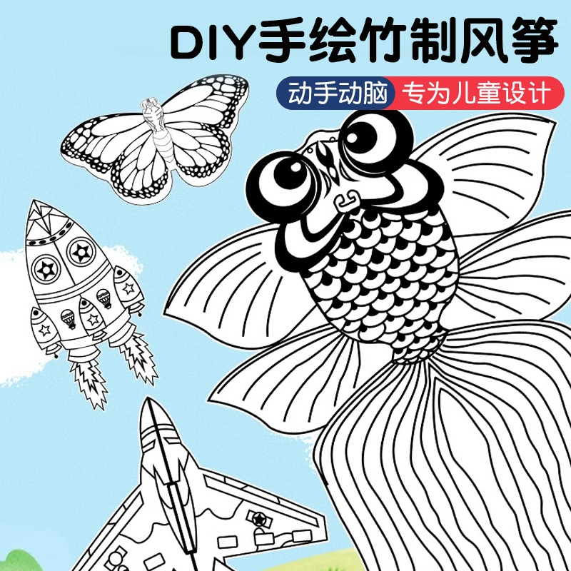 风筝diy材料包儿童绘画空白涂鸦手绘自制教学手工制作填色风筝