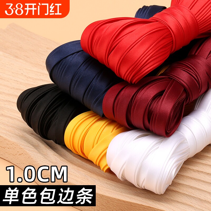 旗袍包边条辅料色丁布料1cm滚边条压边服装镶边丝带免烫真丝衣服
