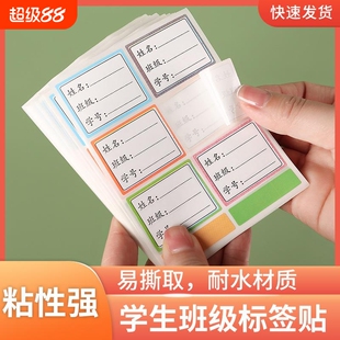 名字贴防水防撕小学班级姓名贴小学生一年级学号贴自粘不干胶专用全班学校书本贴纸标签易撕