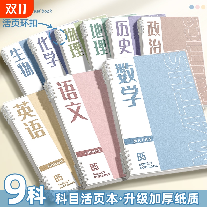 分科目笔记本初中生专用加厚活页