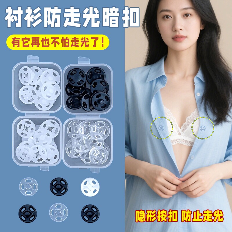 暗扣隐形纽扣防走光女子母扣衣服小按扣开衫毛衣大衣外套衬衫衬衣