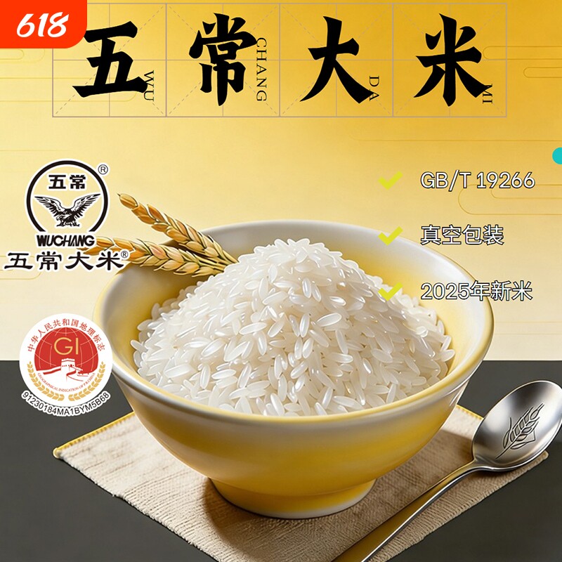 东北五常大米2025年新米10斤真空包装5kg优质粳米大米饭主食袋装