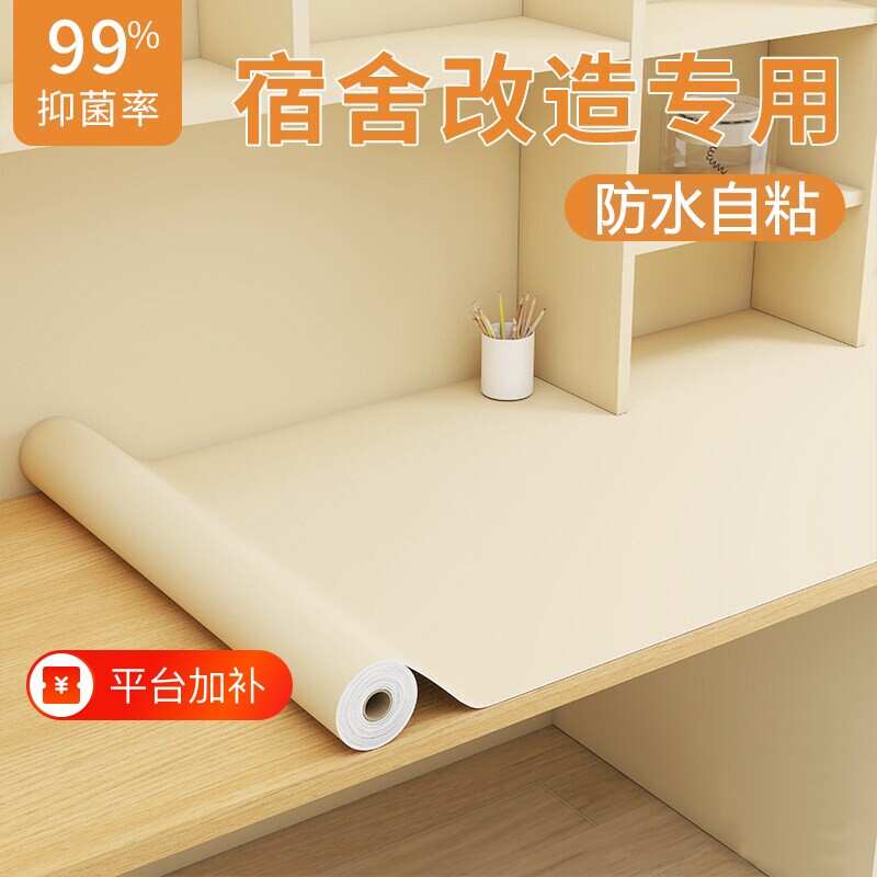 墙贴纸学生宿舍书桌衣柜旧家具改造装饰墙纸墙面翻新自粘防水防潮