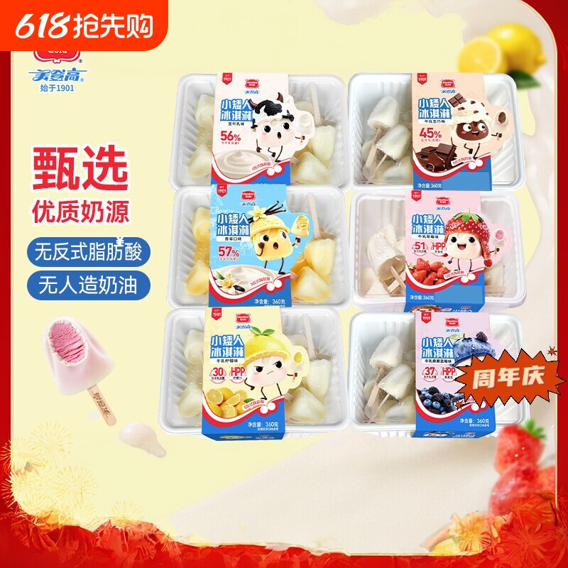 -美登高冰淇淋小矮人生牛乳冰淇淋巧克力夹心雪糕儿童冰激凌冰糕