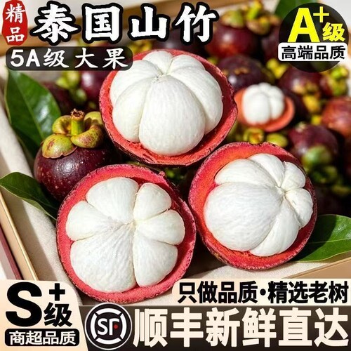 泰国进口新鲜山竹沙竹红竹
