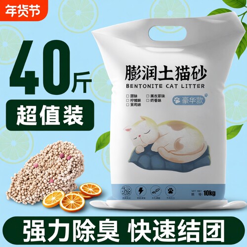 瓜洲牧除臭膨润土猫砂包邮10公斤柠檬猫沙20斤10kg用无尘豆腐混合