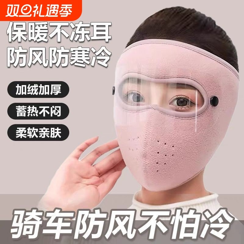 冬季保暖大面罩全脸防寒风加厚口罩男女防尘护耳护脸雪地滑雪防风