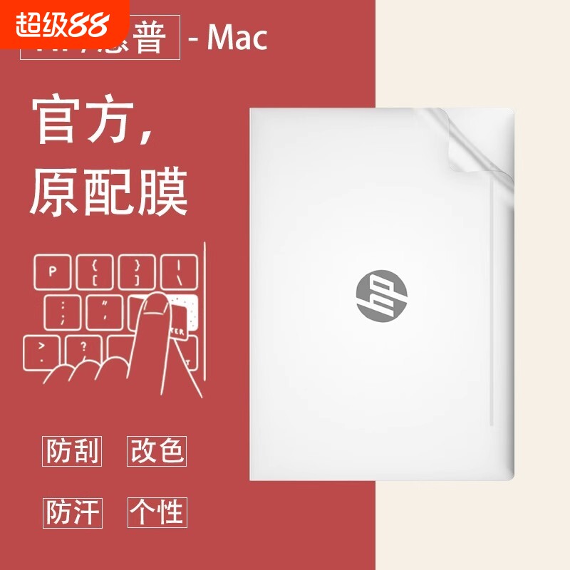 惠普笔记本电脑原配贴膜图片