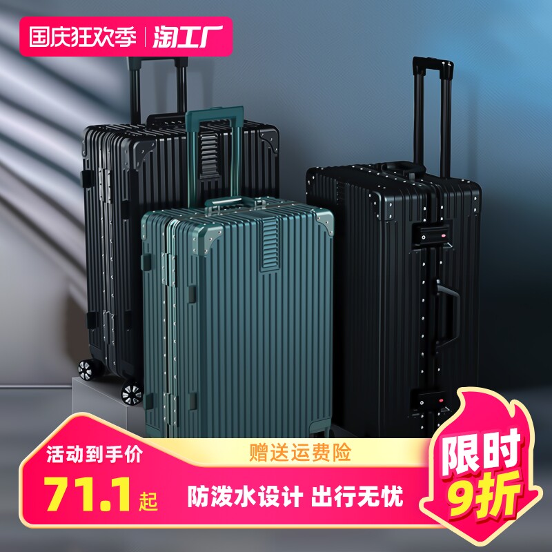 行李箱拉杆箱旅行箱铝框20万向轮24女男学生26新款密码皮箱子28寸怎么看?