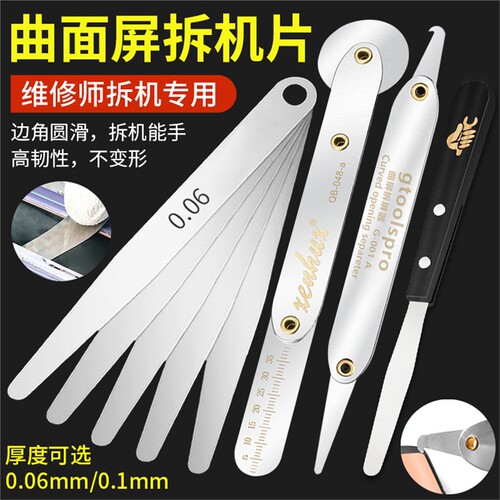 曲面屏拆机片苹果14拆x支架神器维修中框薄翘片拆屏工具撬片