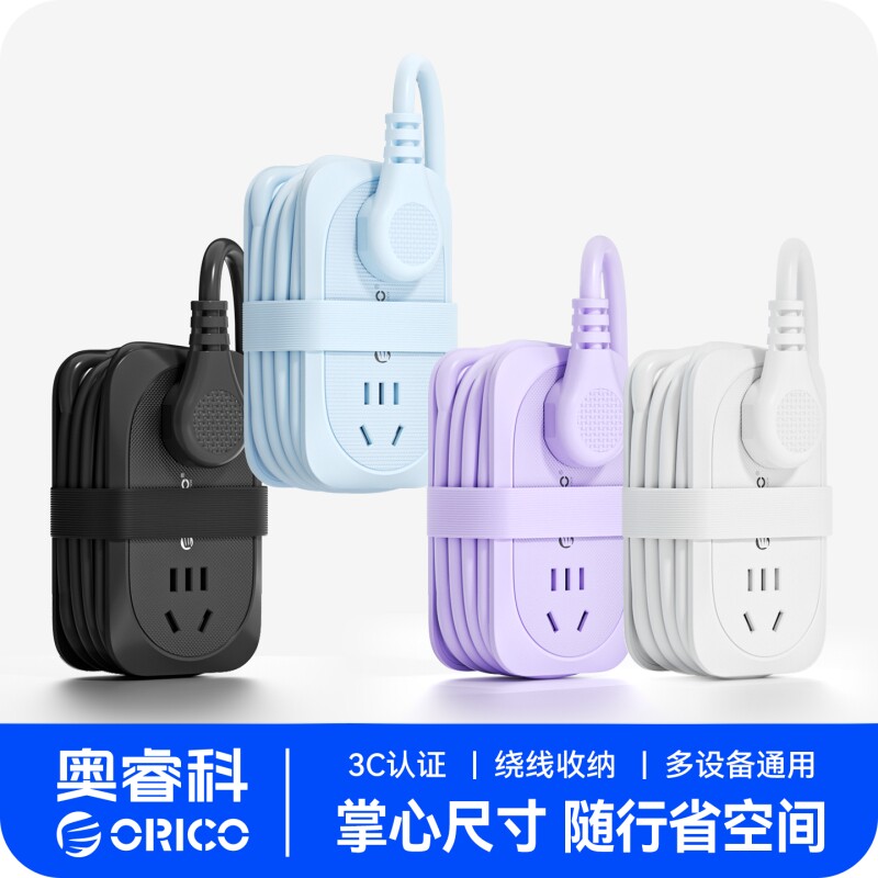 奥睿科插排旅行插座便携转换器插线板迷你接线板收纳充电桌面安全