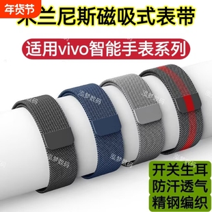适用vivo Watch5手表带Watch3磁吸Watch2金属钢带iQOO Watch5运动休闲透气防水夏季清凉快拆手腕带