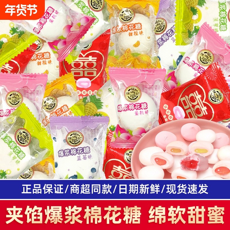 爆浆棉花糖混合口味夹馅喜糖软糖零食结婚水果夹心婚庆糖果解馋,零食/坚果/特产,传统糖果,淘宝优惠券,粉丝福利购,淘宝优惠卷