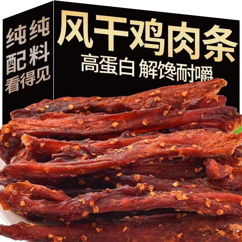 风干鸡胸肉干鸡肉条干脂耐嚼无添加低脂肪追剧休闲小零食辣味袋装 零食/坚果/特产 鸡肉零食 原图主图