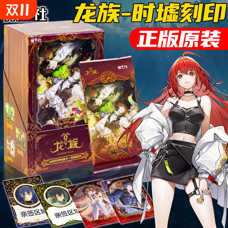 集卡社龙族时墟刻印收藏卡牌卡片路明非游戏立绘动漫周边玩具盲盒