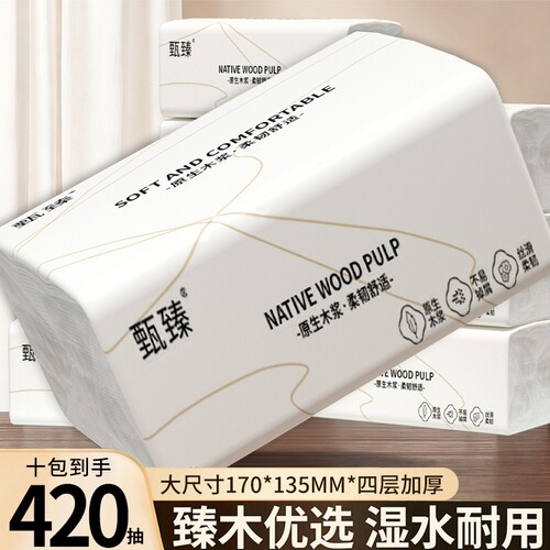 420抽10大包家用卫生纸