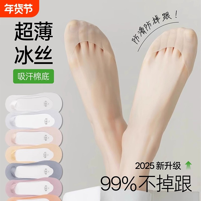 夏薄款单鞋短袜浅口隐形袜高跟鞋冰丝船袜女纯棉防滑不掉跟袜子女,女士内衣/男士内衣/家居服,船袜,淘宝优惠券,粉丝福利购,淘宝优惠卷