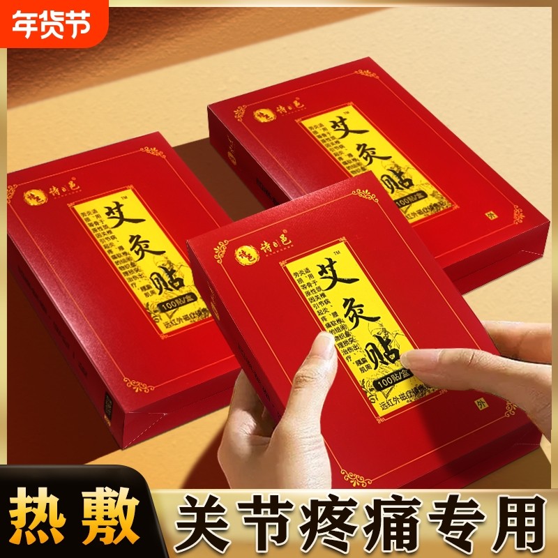 艾灸艾草贴肩周腰间盘颈椎膏药贴疼痛专用关节膝盖贴,保健用品,艾灸/艾草/艾条/艾制品,淘宝优惠券,粉丝福利购,淘宝优惠卷