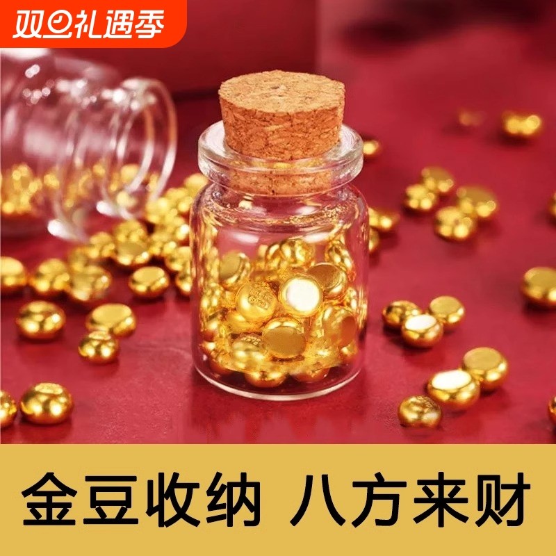 攒金豆豆收纳瓶金豆子空瓶装黄金豆透明玻璃瓶迷你瓶小物件储存罐