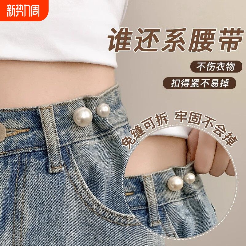 裤子收腰神器无痕裤腰大小调节扣胸针高端精致时尚腰带收缩扣隐形