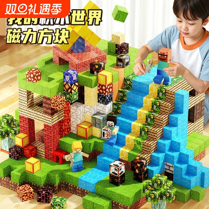 我的世界磁力方块积木磁吸磁铁玩具儿童益智拼装男孩生日礼物互动