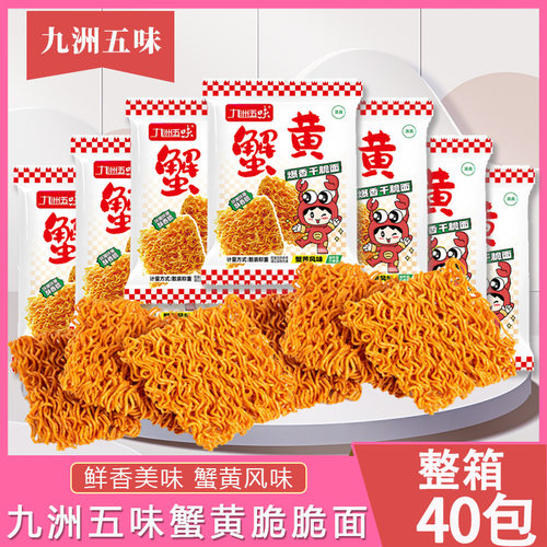 掌心脆蟹黄干脆面干吃面方便面小吃休闲食品零食整箱好吃健康美味