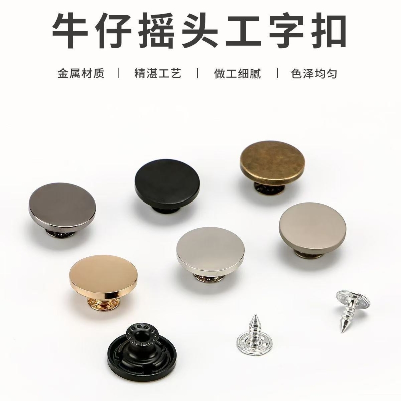 高档17mm20mm平面工字扣金属摇头扣背带扣扣子圆形牛仔裤纽扣外套