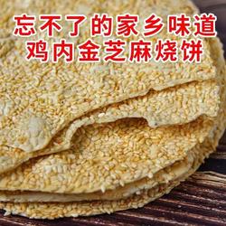 鸡内金烧饼70g*2袋特产芝麻手工咸味儿童早餐零食焦馍袋装五香