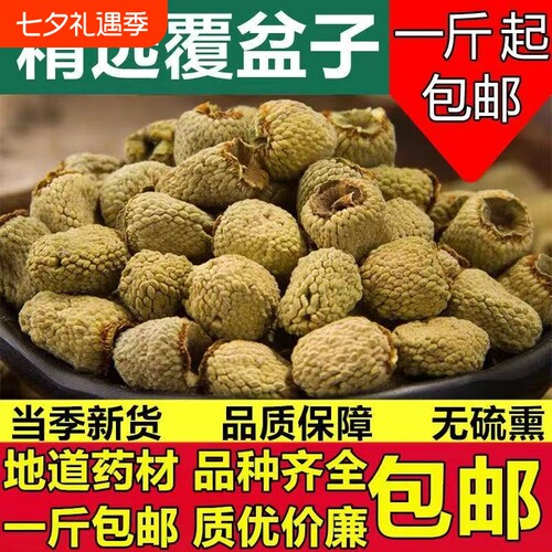 覆盆子中药材正品特级泡茶浙江覆盆子茶一斤精选袋装