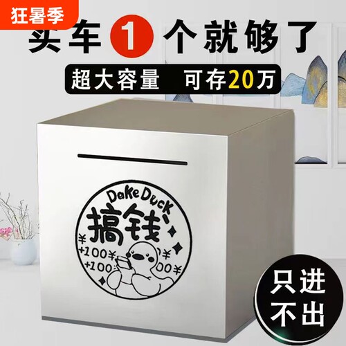 不锈钢大容量存钱罐|万人加购