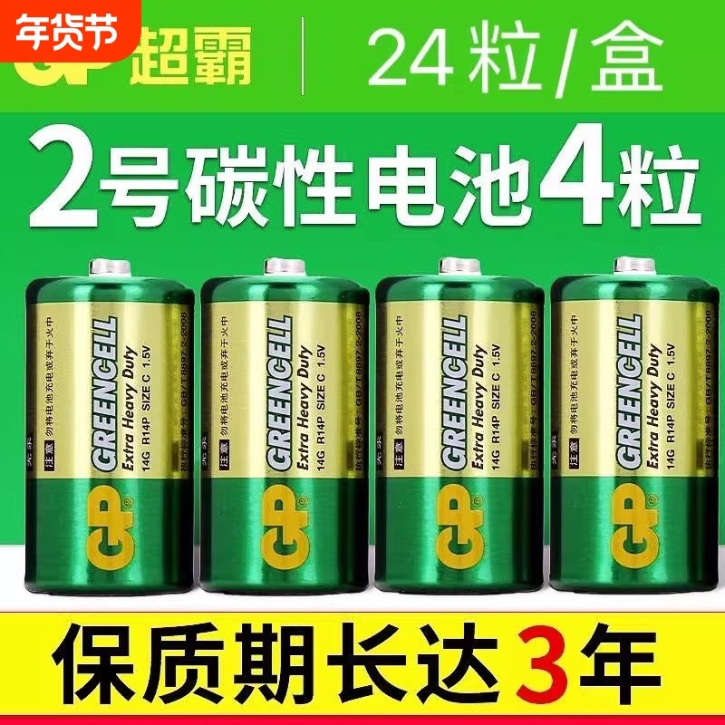 GP超霸2号电池万用表座钟C型中号R14二号电池3号1.5v碳性