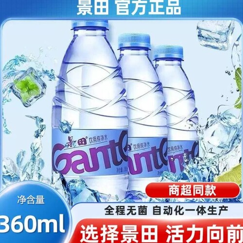 景田饮用纯净水560ml/瓶整箱矿泉水迷你小瓶360ml家用纯净水