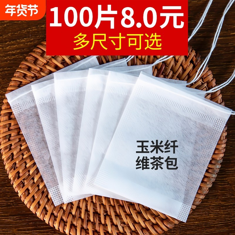 玉米纤维茶包袋一次性煲汤卤料调料茶叶包煎药泡茶食品级过滤袋子