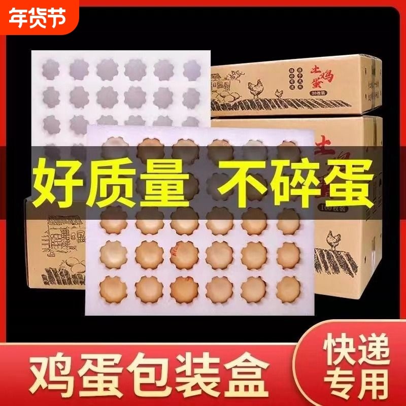 【快递鸡蛋专用包装盒】珍珠棉鸡蛋托防摔防震邮寄土鸡蛋专用盒,包装,纸箱,淘宝优惠券,粉丝福利购,淘宝优惠卷