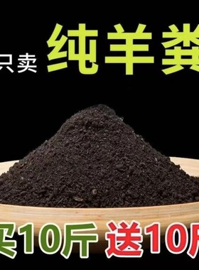 羊粪批发发酵纯羊粪种花家用农家肥绿植养花专用羊粪有机肥直供