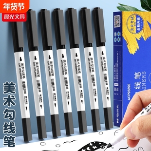 晨光美术勾线笔双头油性记号笔小学生专用美术描边细头黑色防水不掉色油性马克笔幼儿园绘画粗细两头画线笔