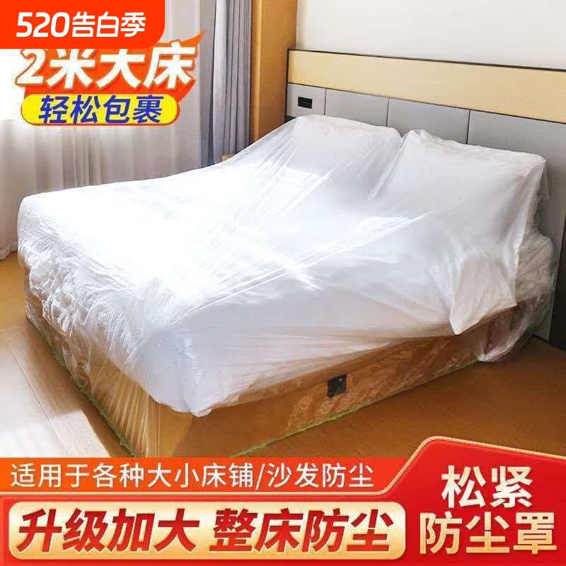 【加大加厚】防尘罩松紧束口床铺床罩全盖全包沙发家具宿舍遮灰尘