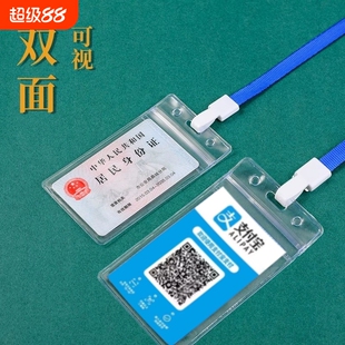 卡套带挂绳双面防水银行卡透明二维码工作证厂牌校园卡防磁保护套身份证收款居民
