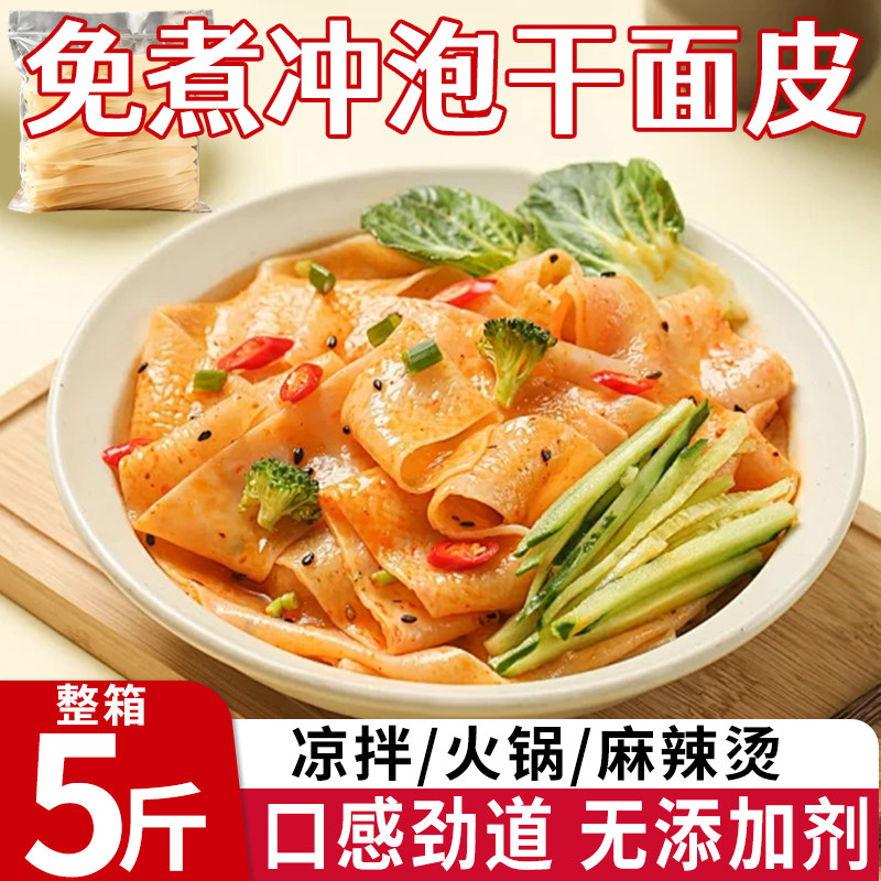 干面皮擀干凉皮正宗河南图片