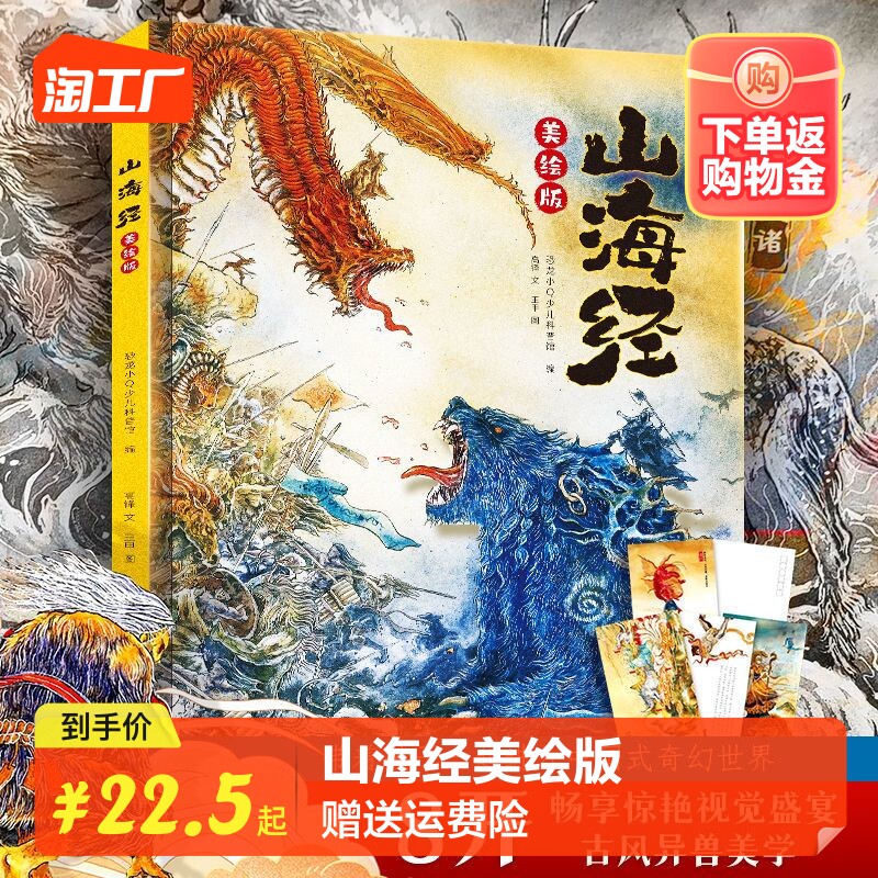 正版速发 山海经美绘版 给孩子看的读得懂山海经神话人物故事书图画册儿童科普百科全书小学生课外阅读书籍yzx使用感如何?