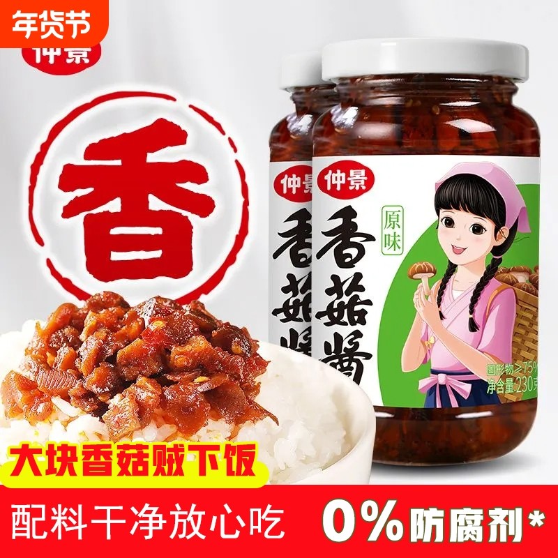 仲景香菇酱小包装蘑菇酱下饭菜配粥牛肉酱拌饭拌面不辣原味葱油,粮油调味/速食/干货/烘焙,下饭/拌饭酱/拌饭料,淘宝优惠券,粉丝福利购,淘宝优惠卷