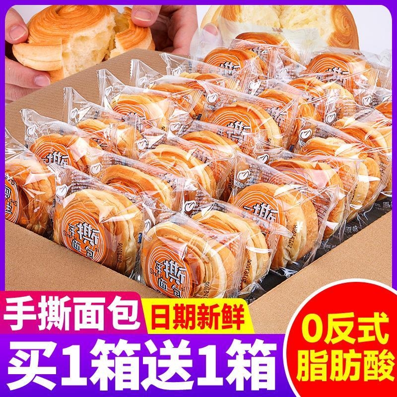 手撕面包早餐整箱健康零食小吃充饥夜宵休闲食品代餐蛋糕点