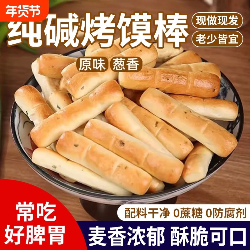 山西纯碱烤馍养胃零食手指酥性饼干早餐食品烤馒片馒头干原味饼片