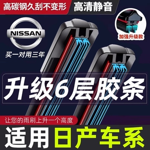 六层胶条专用雨刮器逍客奇骏骊威骐达阳光颐达无骨雨刷片