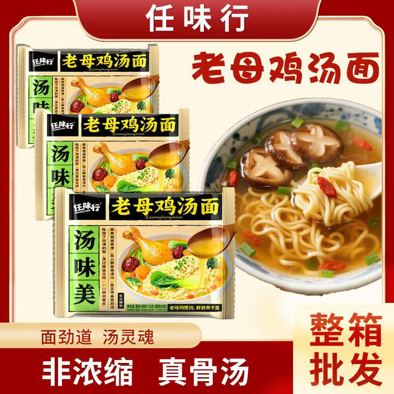 老母鸡汤面汤好喝方便面高汤袋装泡面招牌鸡汤面宵夜早餐代餐
