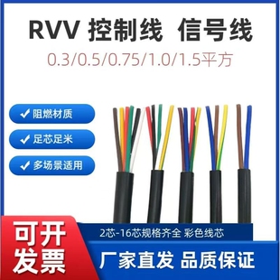 RVV护套线控制线多芯信号电源线2芯3芯0.3-1.5平方国标阻燃电缆线