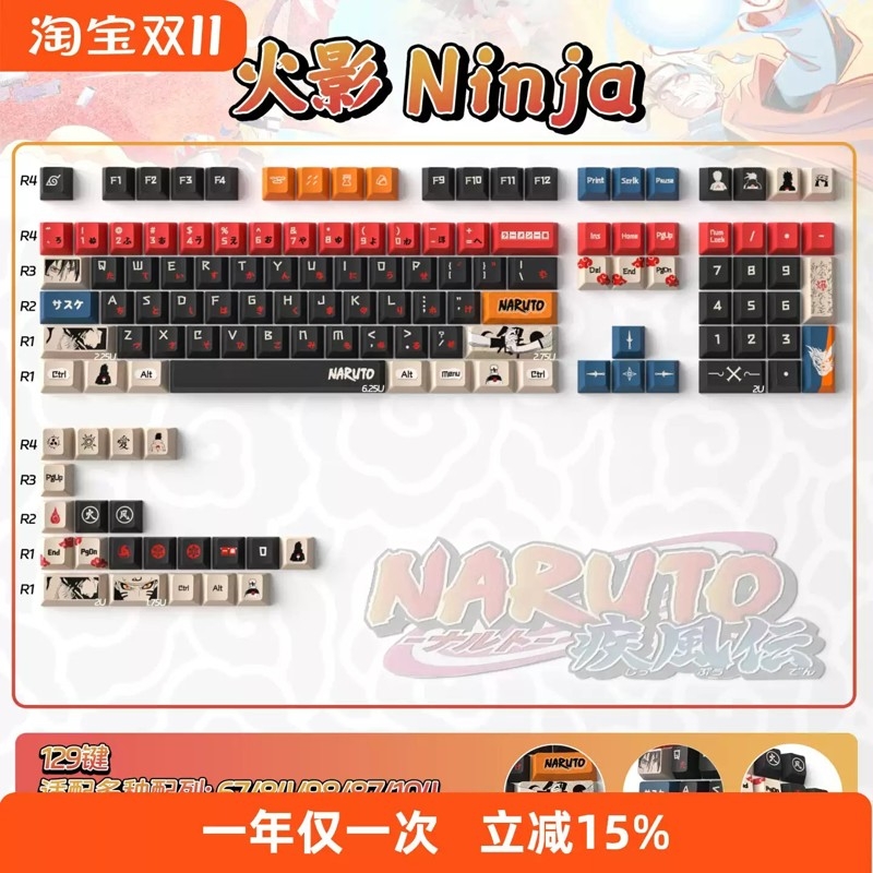 渡白原创火影主题机械键盘键帽动漫周边二次元PBT热升华原厂高度