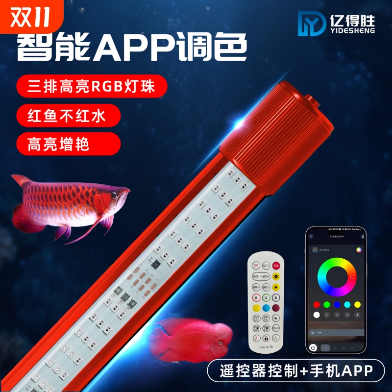 亿得胜变色灯遥控鱼缸灯APP防水七彩灯照明增艳RGB三基色龙鱼增色