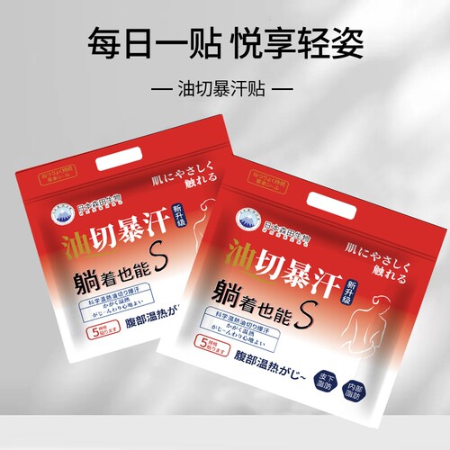 油切暴汗艾草贴草本能量纤姿贴懒人家用肚脐贴女腹部