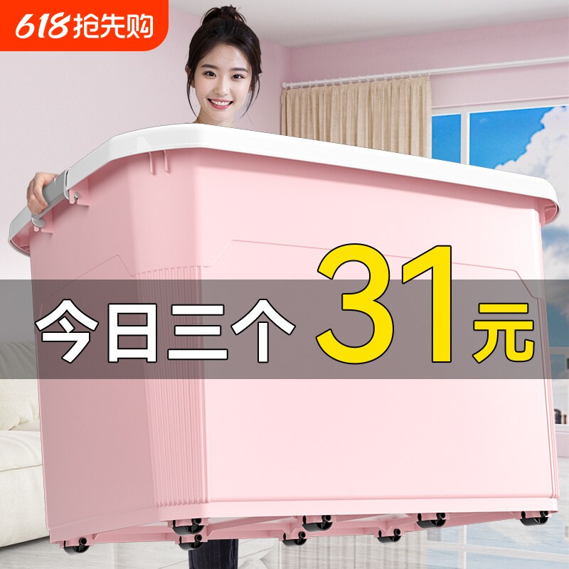 加厚收纳箱塑料特大号家用衣服整理玩具盒子储物筐超大容量周转箱